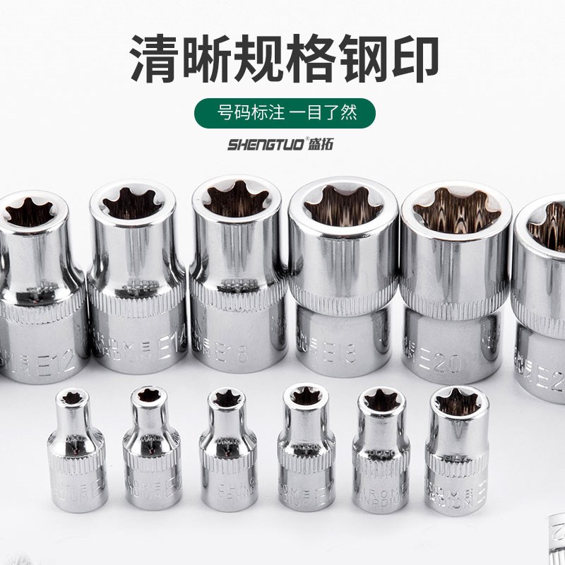 速发E型套筒组套6角e型梅花型套筒大中小飞六花套筒组合汽修专用