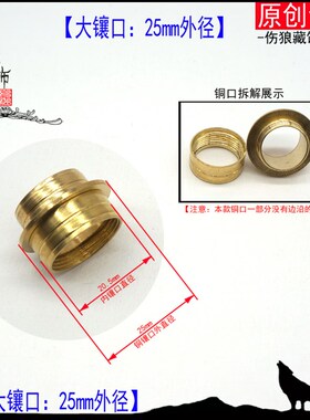 小众高货葫芦镶口中接节头纯铜配件手粘葫芦铜头中腰直接铜盖酒葫