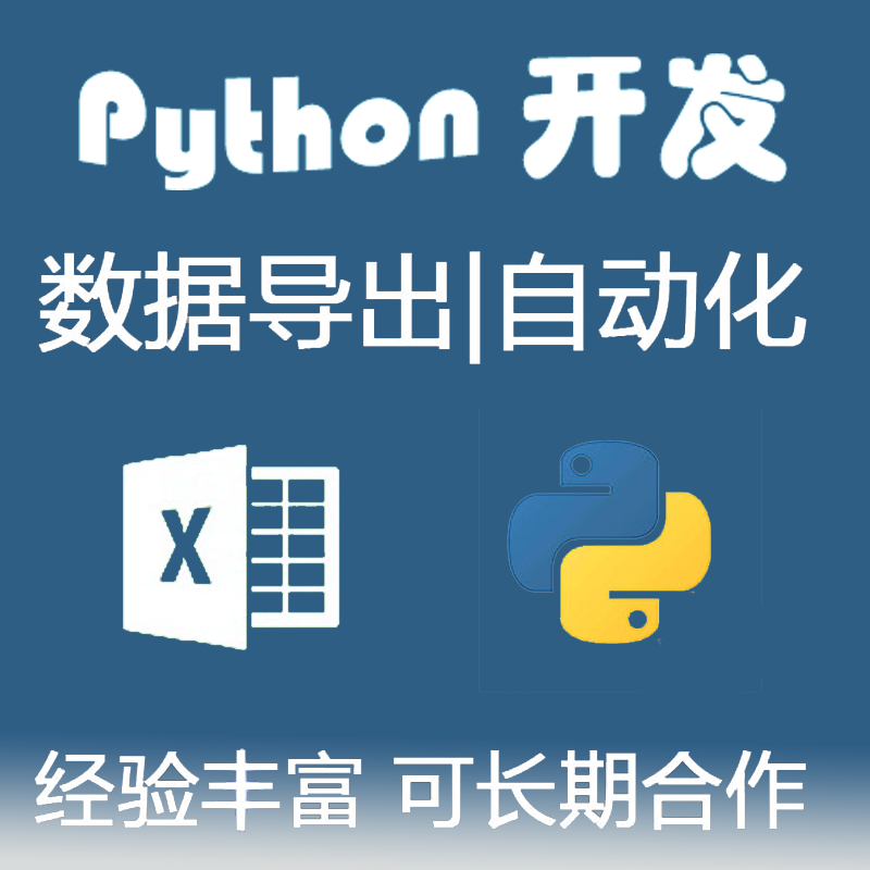python代做网络爬虫数据分析软件采集软件定制程序_虎窝淘