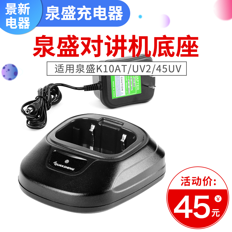 泉盛对讲机充电器 TG-1680/360/K100/E99/K10AT/K58 型号