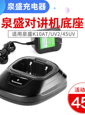 泉盛对讲机充电器 TG-1680/360/K100/E99/K10AT/K58 型号