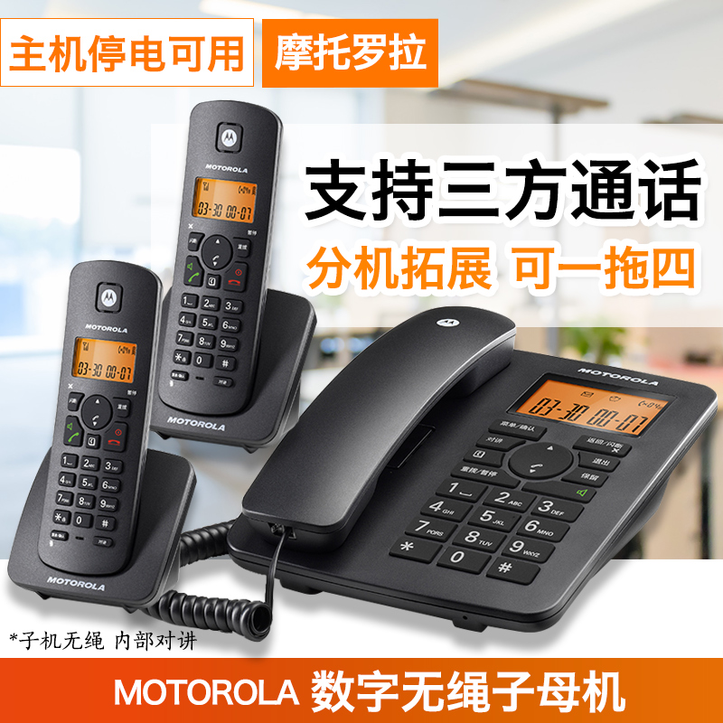 摩托罗拉c4202c 一拖二子母机 数字无绳电话机 固定家用无线座机