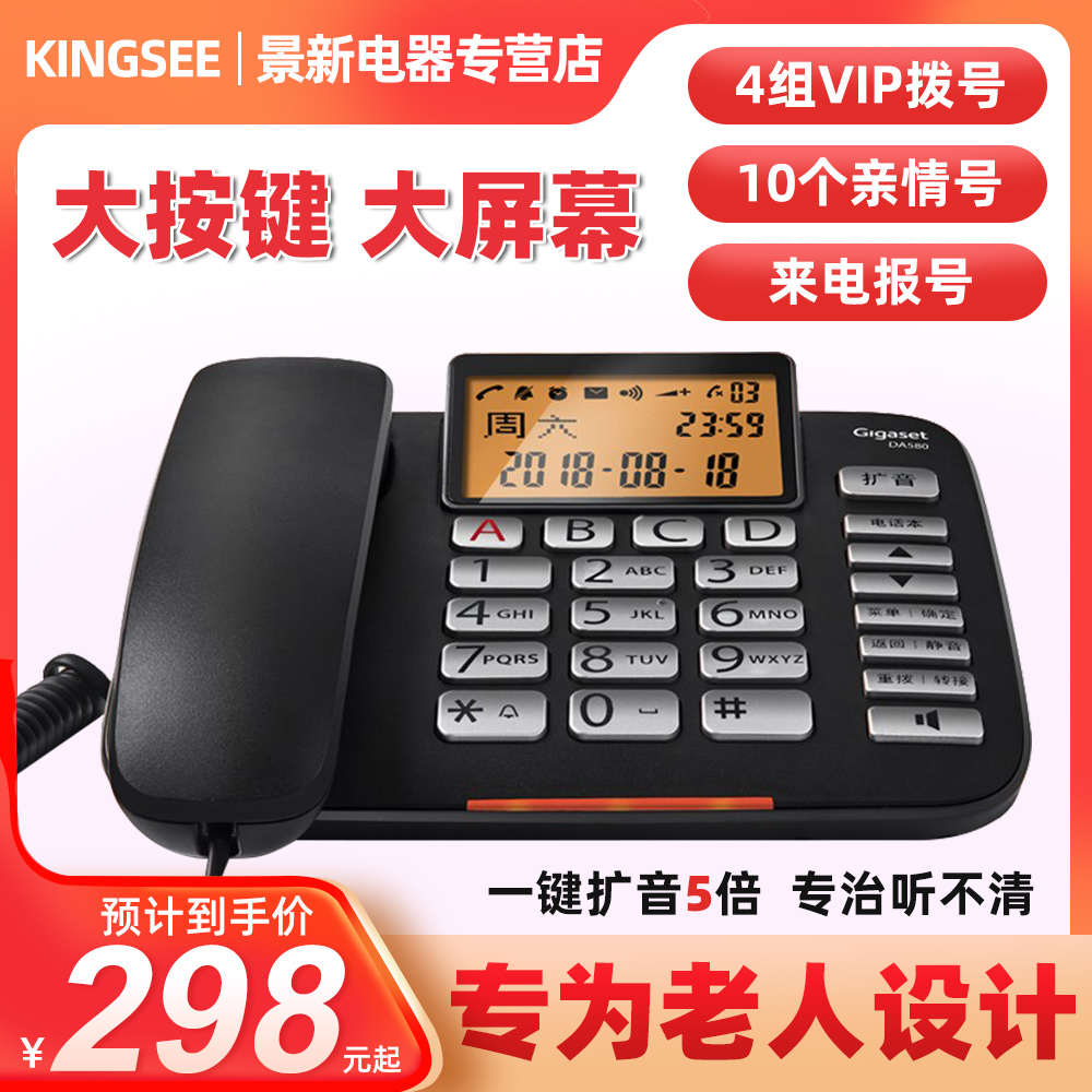 集怡嘉电话机大屏大按键