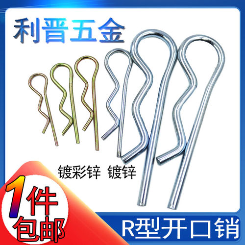 速发b型销R险开销销波浪销r形销保型销安全卡销发夹锁销销轴插口B