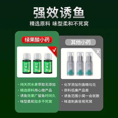 速发果酸小药野钓鲫鲤高浓度钓鱼小药饵料诱鱼添加剂黑坑