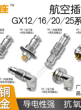 速发业工 镀金GX12 GX16 GX20 GX252空插头连接器2~1航芯航插