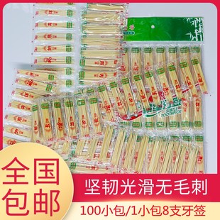 速发小包包牙盒独立装装一次性高档大包结婚签装超细牙签家用酒席