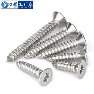 速发04不锈钢沉头内梅花自攻螺丝钉防六盗头平角星形螺钉4M5M6