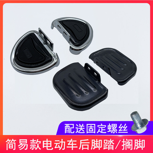速发电动车脚蹬座脚踏板简易电瓶自行后车子改装通用搁脚踏板脚蹬