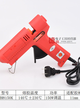 速发G至高TKK-HM8150德可调温热熔胶枪100B 150W100W大功率胶枪
