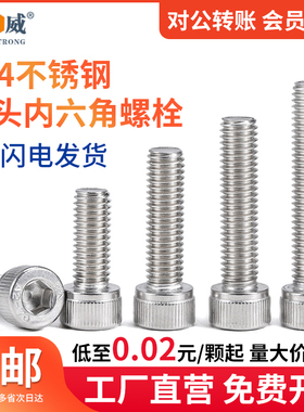 速发六4不头钢内0角螺丝钉杯锈螺栓加长圆柱头螺钉M1.6M4M5M6M8M1