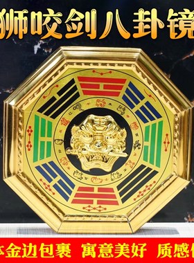 速发金边狮咬剑八卦镜口门兽件窗口客厅挂头兽王镜门对门店铺摆件