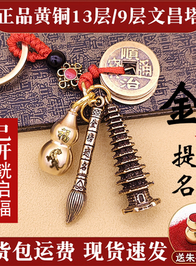 速发2星元纯黄铜文昌塔状2笔葫芦扣金榜题名九层1层的文曲0挂件