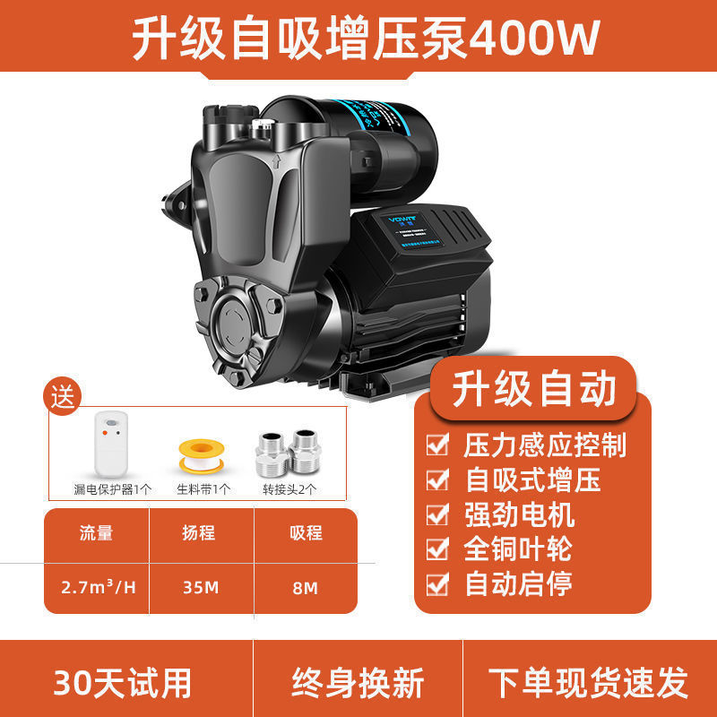 高端泵小型增压泵家用自抽水全w自动静音220v全屋水压来水机加奢