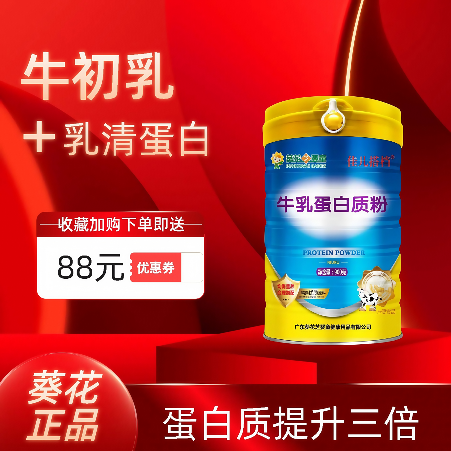 术后产后老人补充营养低糖蛋白粉