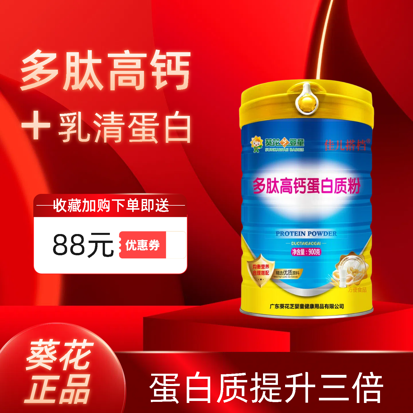 葵花牌多肽高钙乳清蛋白儿童学生孕妇老人补肽补钙低糖900g蛋白粉