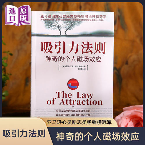 【进口原版书】吸引力法则( 美) 威廉·沃克·阿特金森神奇的个人磁场效应心灵鸡汤自我实现人生哲理心理学书籍人际交往成功学励志