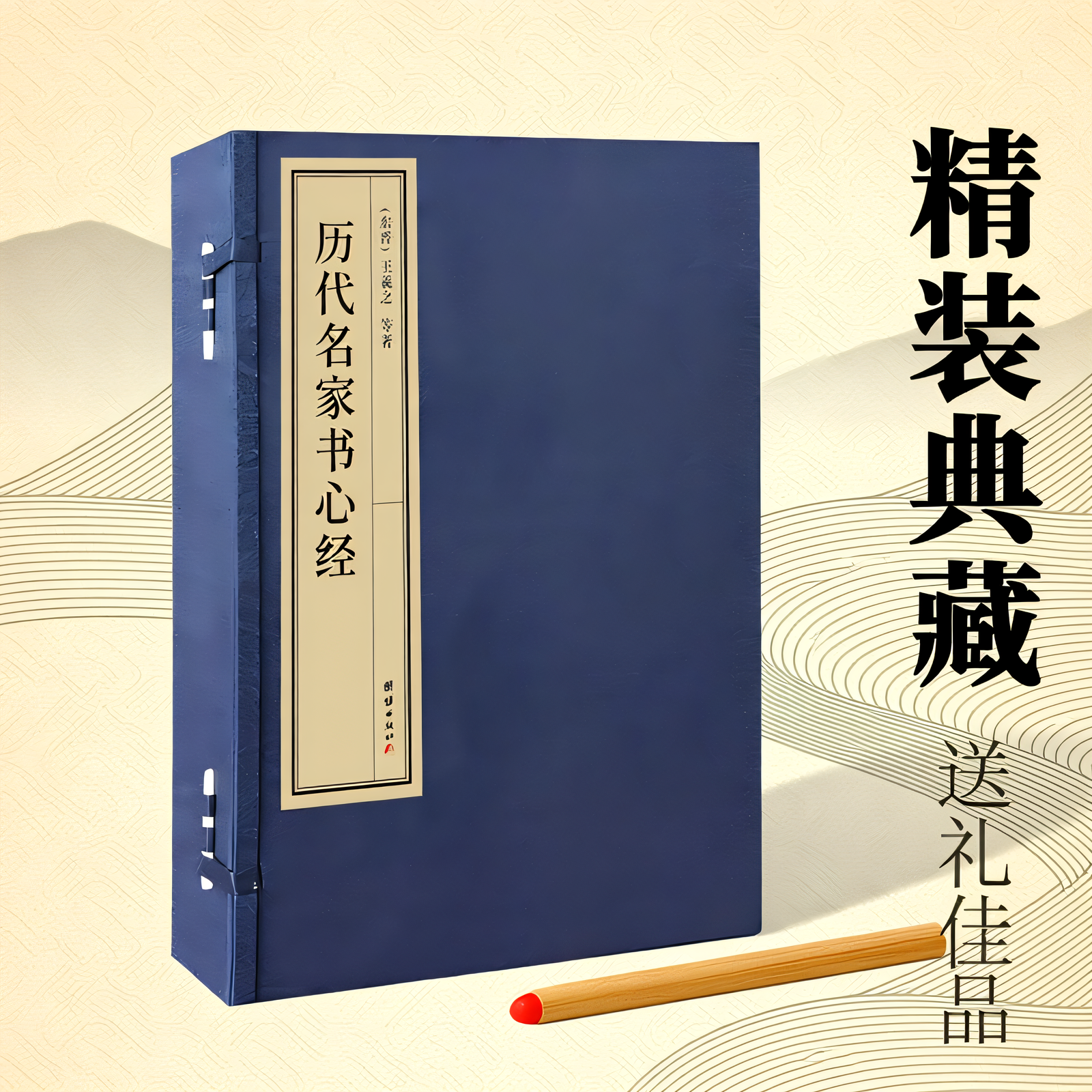 历代名家书xin经王羲之/欧阳询/赵孟頫/文徽明傅山乾隆于右任溥儒书般毛笔书法临摹字帖小楷书行书古帖