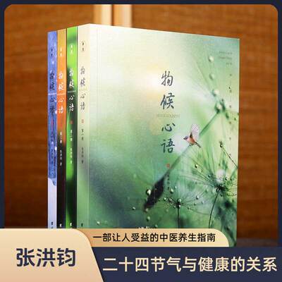 二十四节气与健康的关系