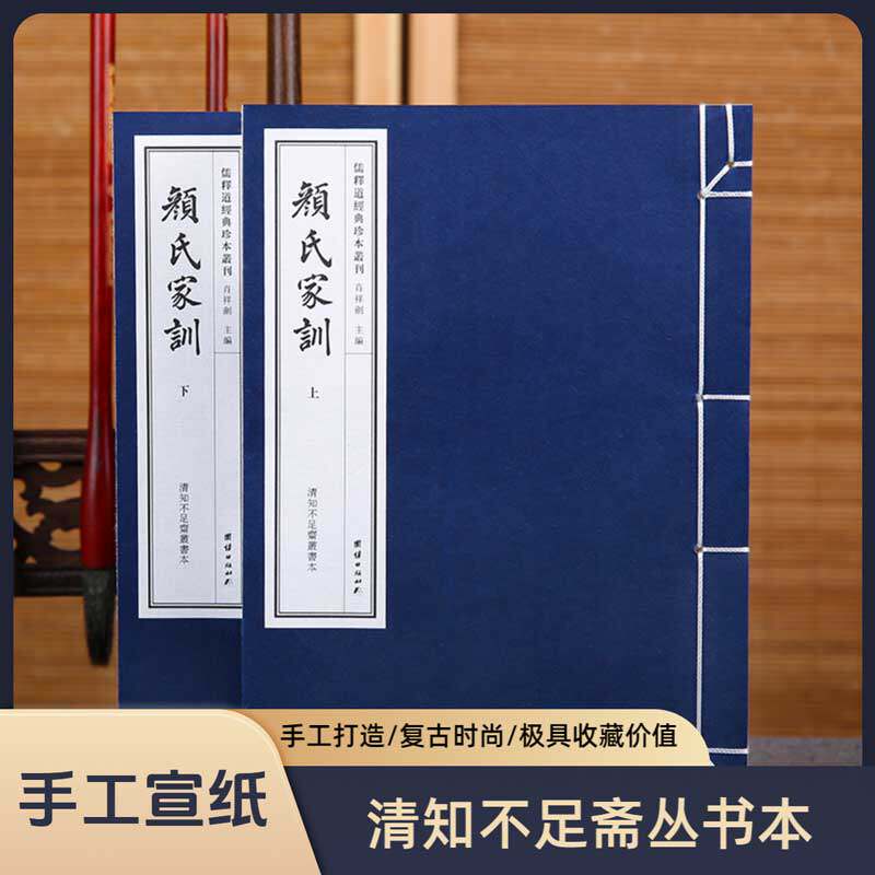 【附函套】颜氏家训一函二册（清知不足斋丛书本）中华传世家教一个智者的忠告百代家训之祖做人处世典范珍藏善本手工宣纸线装古籍