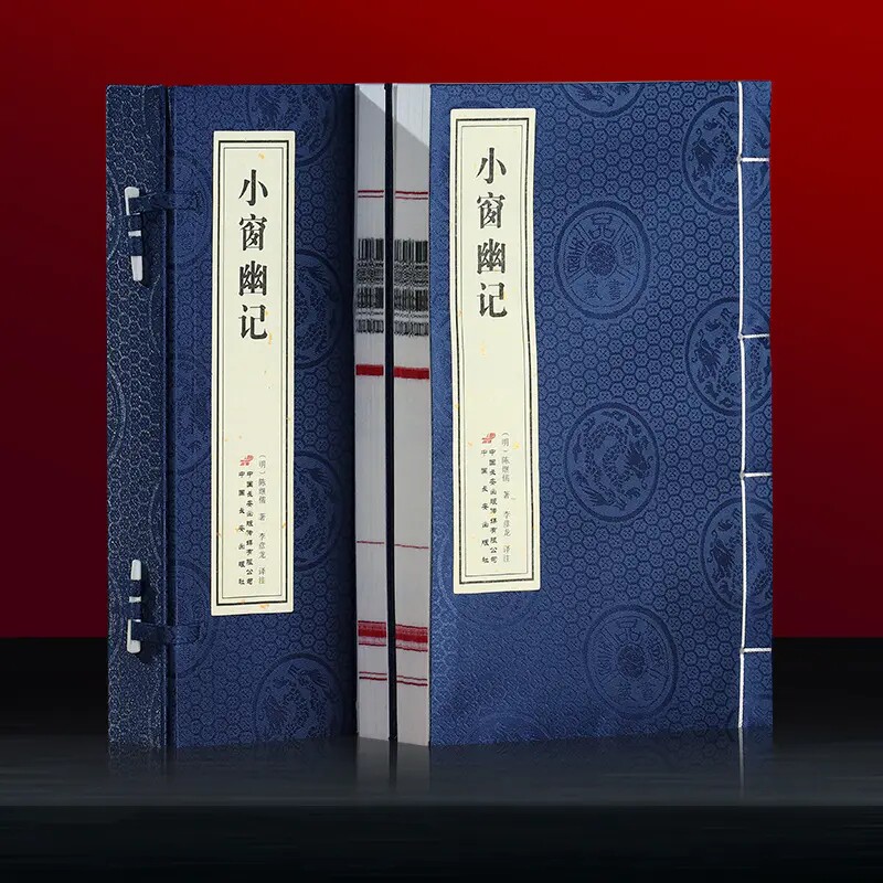 小窗幽记 一函二册(明)陈继儒著 古籍善本 手工宣纸线装仿古书籍