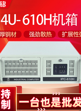 研华4U工控机箱610H/L工业电脑服务器7槽14槽ipcATX主板光驱定制