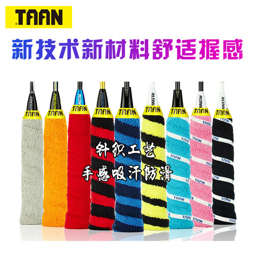 泰昂taan纤维棉质防滑加厚羽毛球