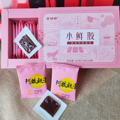 山东东阿小鲜胶100克 阿胶凝膏块真空开袋即食凝糕阿胶片