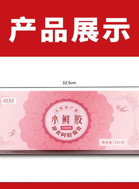 赋颜阿胶小鲜胶礼盒装250g/盒阿胶膏ejiao即食阿胶凝膏