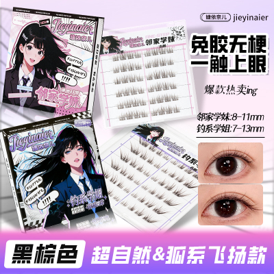 【春日上新】免胶无梗新手分段式高品质通勤韩系自然新爆款假睫毛