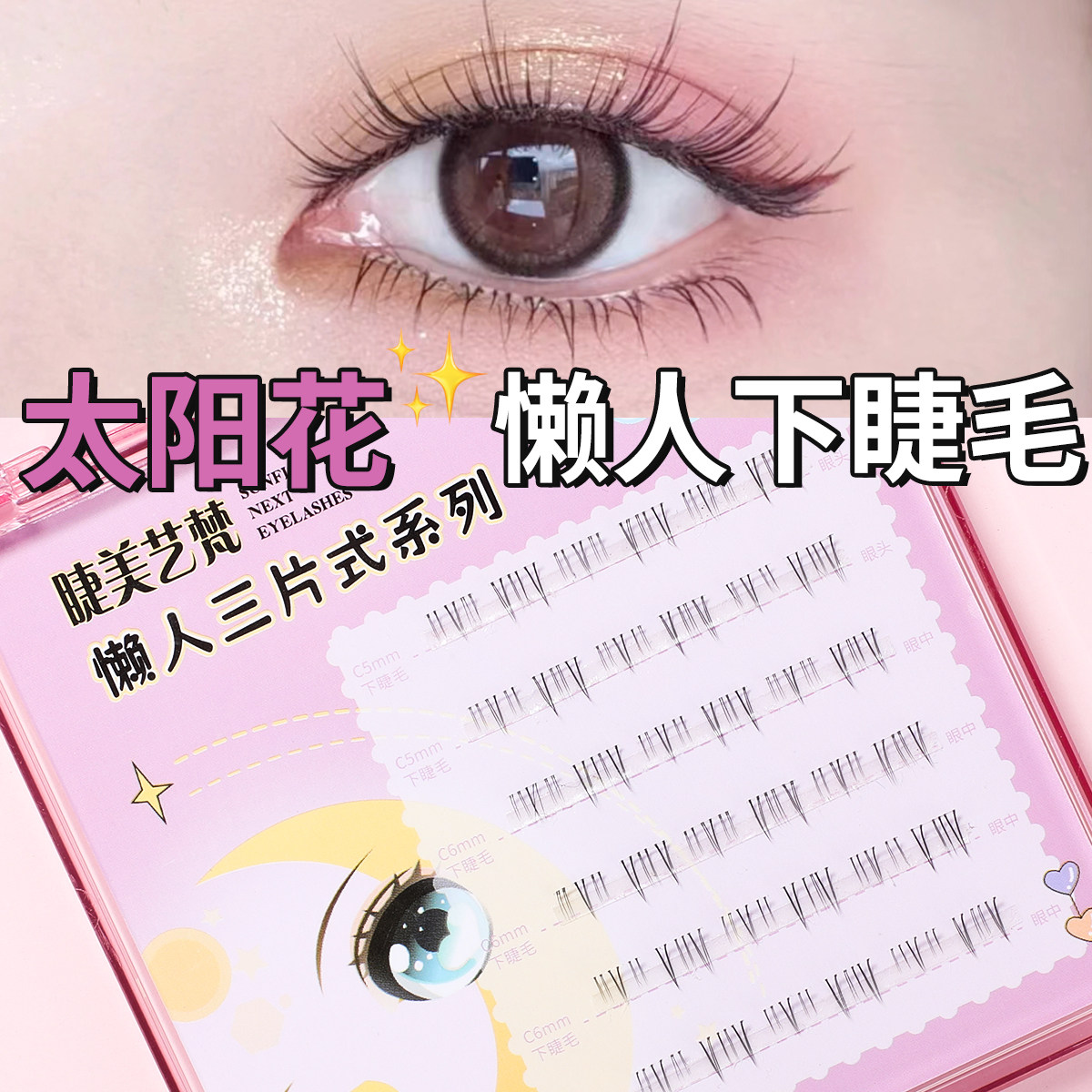 免胶超自然下睫毛小火苗假睫毛懒人新手婴儿日常纯欲百搭高品新手