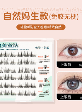 【新款无梗】免胶新手妈生自然感柔软仿真分段式自粘式假睫毛F2