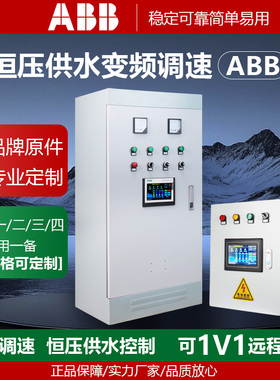 ABB变频器2.2/7.5/15KW电机风机水泵恒压供水PLC污水处理控制柜箱