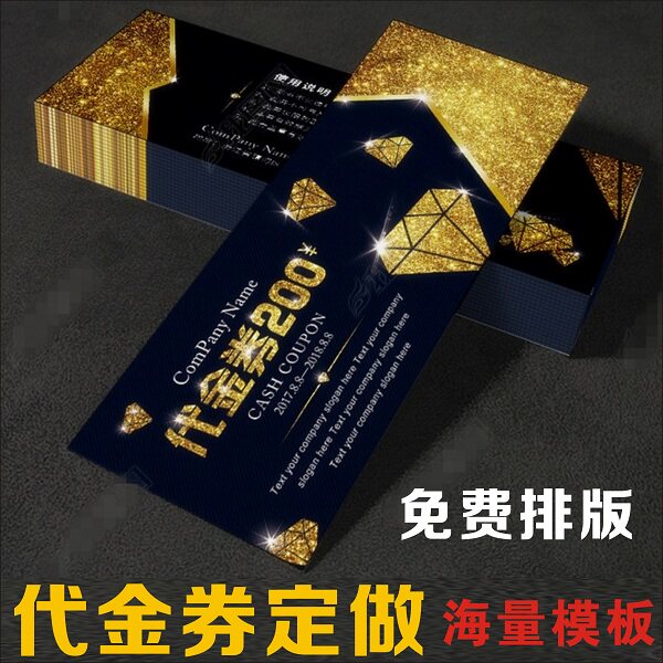 代金券定制优惠券印刷订做体验卷