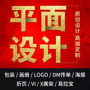 平面海报设计制作详情页设计修图片亚马逊主图淘宝美工包月ps做图