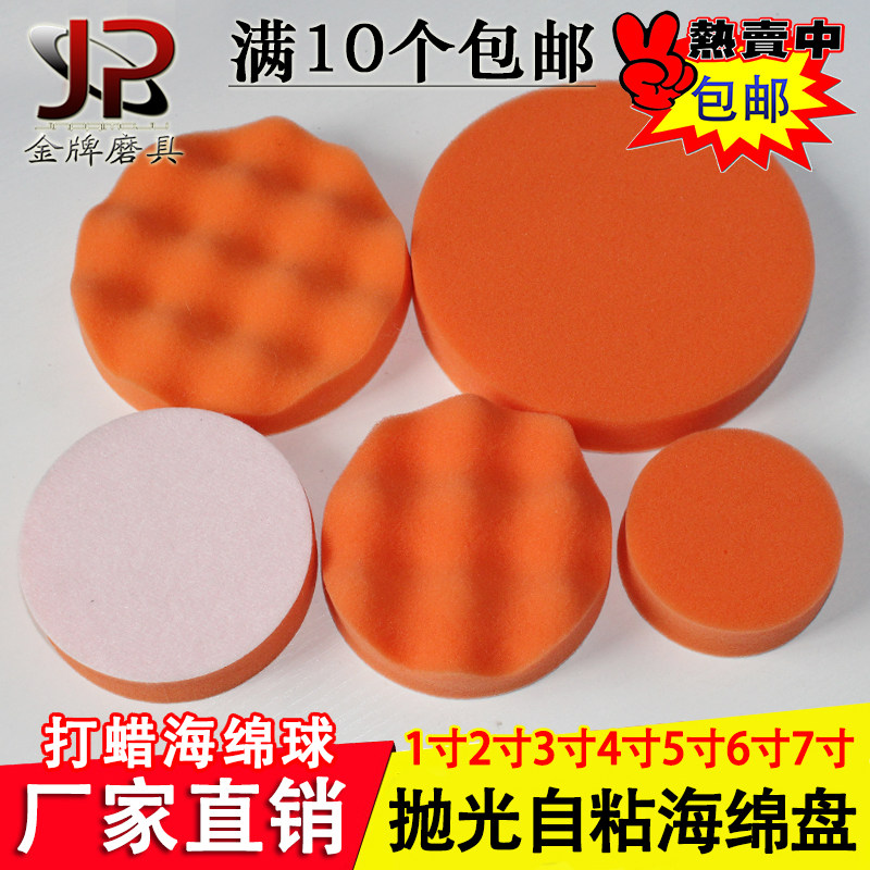 汽车美容打蜡抛光海绵盘平面波浪海绵球自粘盘抛光机封釉海绵包邮