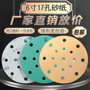 干磨砂纸6寸17孔电动费斯托进口圆形气磨黄砂纸白砂150抛光打磨片