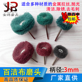 百洁布磨头抛光轮迷你刷尼龙磨头带柄纤维拉丝轮打磨头电磨3mm柄
