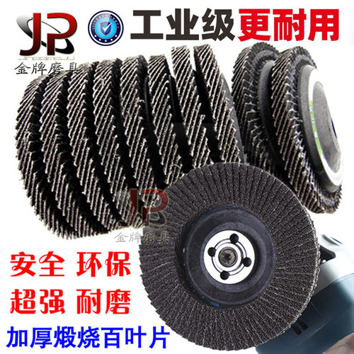 加厚百叶片木工金属角磨机打磨片