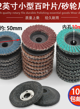 2寸百叶片50mm平面砂布轮小型气动打磨机角磨机百页轮砂轮打磨片