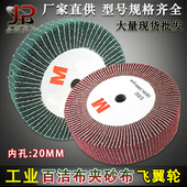 工业百洁布飞翼轮夹砂布抛光轮不锈钢拉丝轮尼龙轮纤维抛光打磨片