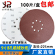 砂纸片9寸8孔墙面打磨机215mm植绒自粘圆形砂纸抛光拉绒磨片 包邮
