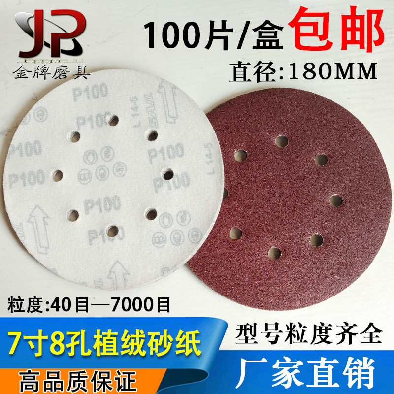 包邮7寸植绒砂纸8孔180mm自粘圆盘形砂纸片抛光墙面打磨机角磨机,五金/工具,其它漆工工具,淘宝优惠券,粉丝福利购,淘宝优惠卷