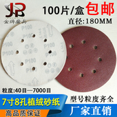 7寸植绒砂纸8孔180mm自粘圆盘形砂纸片抛光墙面打磨机角磨机 包邮