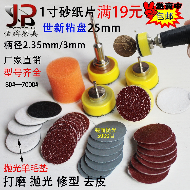 植绒砂纸1寸世新打磨机用小砂纸