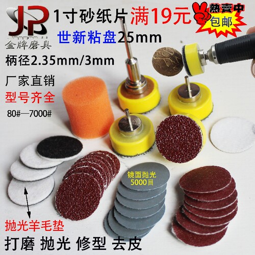 植绒砂纸1寸世新打磨机用小砂纸