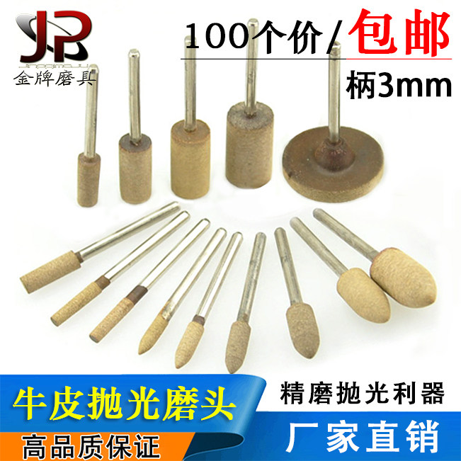 3mm柄牛皮磨头牛皮砂轮打磨头金属玉石抛光轮电磨配件吊磨机磨头