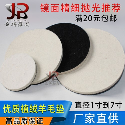 植绒羊毛抛光轮不锈钢镜面打磨片毛毡轮高密度细羊毛轮自粘羊毛垫