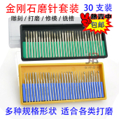 包邮 金刚石磨针 金刚石磨头合金磨棒玉石翡翠抛光打磨头30支套装