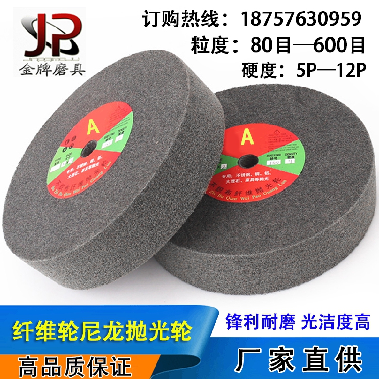 纤维尼龙轮打磨金属不锈钢抛光轮